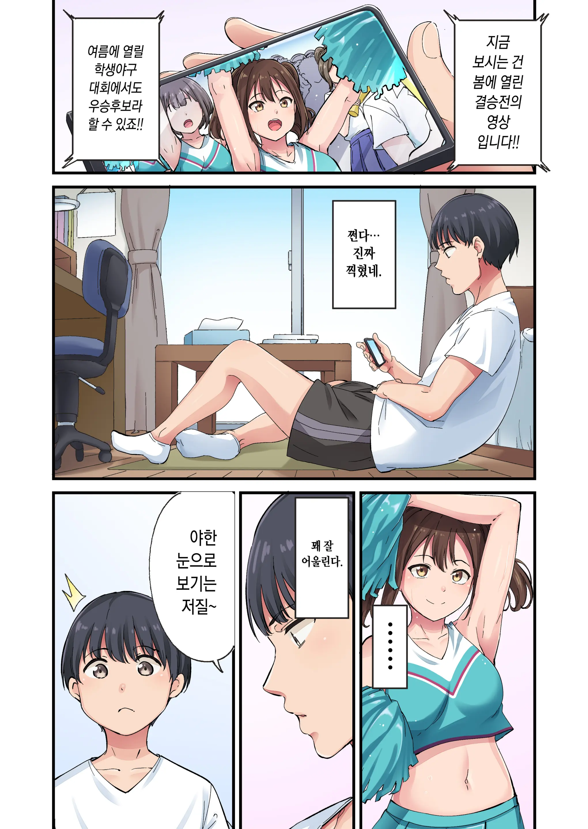 Cheer Girl O Ecchi Na Me De Miru Nante Saitee Tte Itteta Ano Musume Ga...
